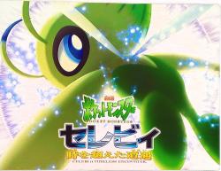 Toho Anime Pamphlet Movie Version Pokemon Celebi: A Timeless Encounter 2001