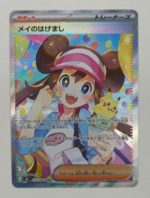 Pokemon M3 115/080 May's Encouragement SAR