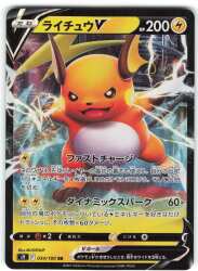 Pokemon S9 034/100 Raichu V RR