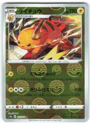 Pokemon S10a 015/071 Raichu (Mirror) U