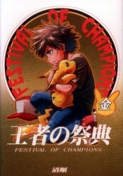 Kiyojun (Kiyojun/Satake Kiyojun) Champion's Festival *Reprint/Re-Recording