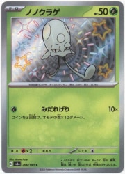 Pokemon SV4a 206/190 Nonokurage S imagen 1