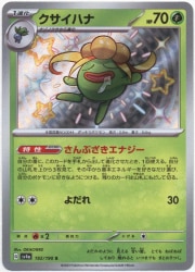 Pokemon SV4a 192/190 Gloom S