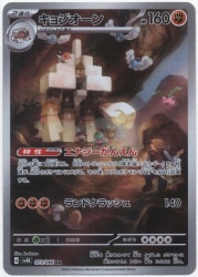 Pokemon SV4K 073/066 Kyozion AR Bild 1
