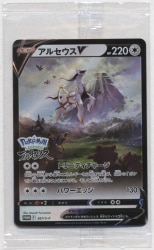 Pokemon S Promo 267/SP ArceusV image 1
