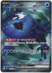 Pokemon (M6) Storm Emerald 091/076 Wishiwashi ex SR