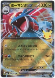 Pokemon M6a 088/103 Salamence ex RR