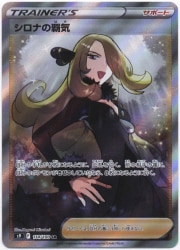 Pokemon S9 114/100 Cynthia's Spirit SR รูปภาพ 1