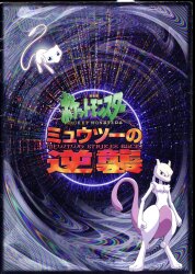 Toho anime Movie Version: Mewtwo Strikes Back 1998 รูปภาพ 1