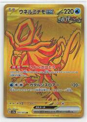 Pokemon SV8a 235/187 Unelminamo ex UR gambar 1