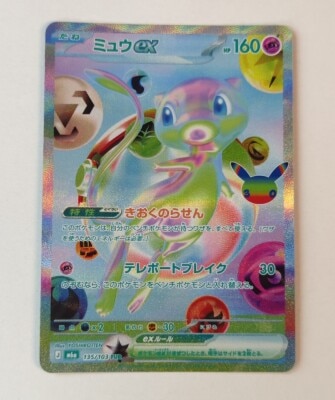 Pokemon M6a 135/103 Mew ex FUR