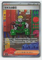 Pokemon M1L 090/063 Mathis's Trade SAR gambar 1