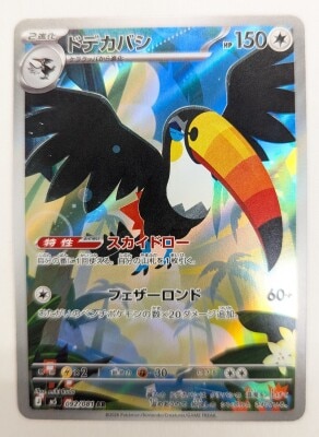 Pokemon (M5) Abyss Eye 092/081 Toucannon AR