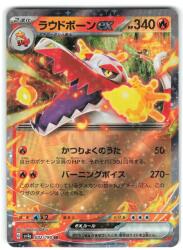 Pokemon SV4a 032/190 Loudbone ex RR