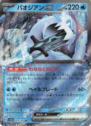 Pokemon SV4a 054/190 Paojian ex RR