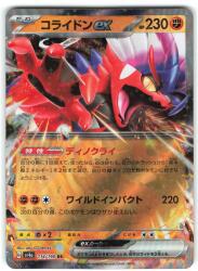 Pokemon SV4a 114/190 Corydon ex RR 图片 1