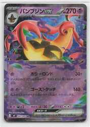 Pokemon M4 041/083 Pumpkaboo ex RR