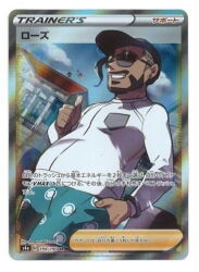 Pokemon S4a 199/190 Rose SR