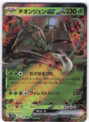 Pokemon SV4a 024/190 Chiongen ex RR