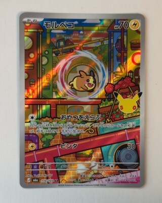 Pokemon M6a 110/103 Morpeko AR
