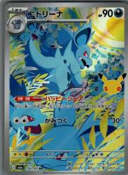 Pokemon M6a 114/103 Nidorina AR
