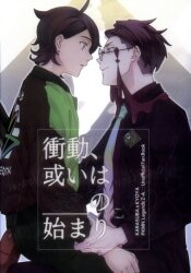 hat. (Hashii) Impulse, or the beginning of love 图片 1