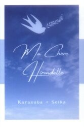 Fluorite (Kurokawa) Ma Chere Hirondelle *Paperback 图片 1