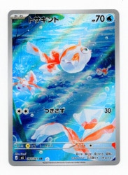 Pokemon (M5) Abyss Eye 084/081 Goldeen AR