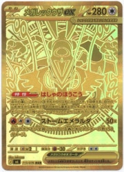 Pokemon (M6) Storm Emeralda 113/076 Mega Rayquaza ex MUR 圖片 1
