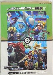 Shogakukan Tentoumushi Comics- Anime Version Film Comic Pokemon the Movie Version: Guardians of the Water Capital Latias and Latios/ Seven Nights' Wishes Jirachi New Format Edition 图片 1
