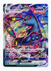 Pokemon S6a 048/069 Umbreon VMAX RRR 图片 1