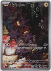 Pokemon (M6) Storm Emerald 082/076 Pincurchin AR 画像 1