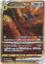 Pokemon S12a 260/172 Origin Dialga VSTAR UR 画像 1