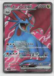 Pokemon SV9 119/100 Salamence ex SR