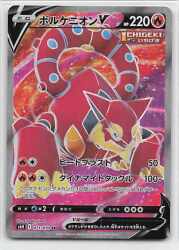 Pokemon S6H 071/070 Volcanion V SR 画像 1