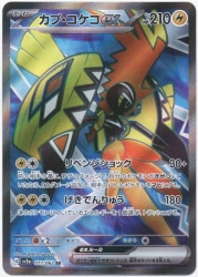 Pokemon SV3a 077/062 Tapu Koko ex SR