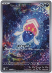 Pokemon (M6) Storm Emerald 085/076 Inkay AR 画像 1
