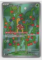 Pokemon M1S 064/063 Potts AR