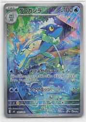 Pokemon M4 087/083 Frogadier AR