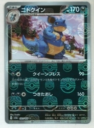 Pokemon SV2a 03 1/16 5 Nidoqueen [Master Ball Mirror] U 画像 1