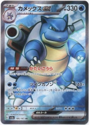 Pokemon SV2a 186/165 Blastoise ex SR
