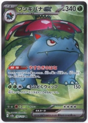 Pokemon SV2a 184/165 Venusaurex SR