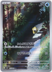 Pokemon SV2a 175/165 Psyduck AR