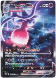 Pokemon S12a 224/172 Brionne VMAX SAR