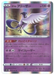 Pokemon S7D 012/067 Galar Frieza R