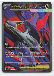 Pokemon M1S 079/063 Mega Latias ex SR