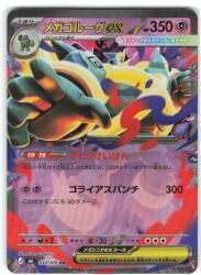 Pokemon (M6) Storm Emerald 033/076 Mega Golurk ex RR