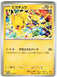 Pokemon SV series 291/SV-P Pikachu Promo image 1