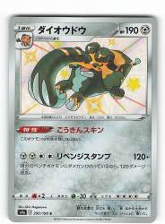 Pokemon S4a 290/190 Copperajah S