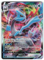 Pokemon S11 030/100 Kyurem VMAX RRR gambar 1